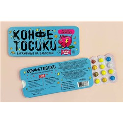 Шуточное какао драже- Конфетосики