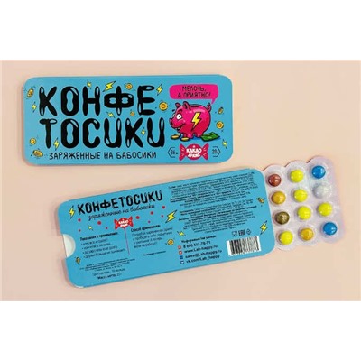 Шуточное какао драже- Конфетосики