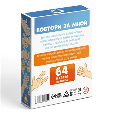 Развивающая игра «Повтори за мной», 64 карточки