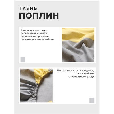 Простыня на резинке Этель Желтый Шеврон 140*200*25, 100% хлопок, поплин, 125г/м2
