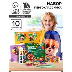 Набор первоклассника с мешком для обуви 10 предметов «Отличник»