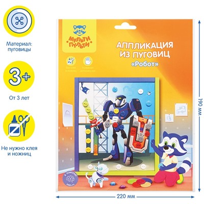 Аппликация из пуговиц Мульти-Пульти "Робот", европодвес