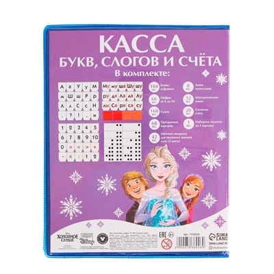 Касса букв, слогов и счета «Учим буквы и цифры», А5, ПВХ, Холодное сердце