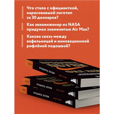 Уценка. Фил Найт. Продавец обуви. История компании Nike, рассказанная ее основателем