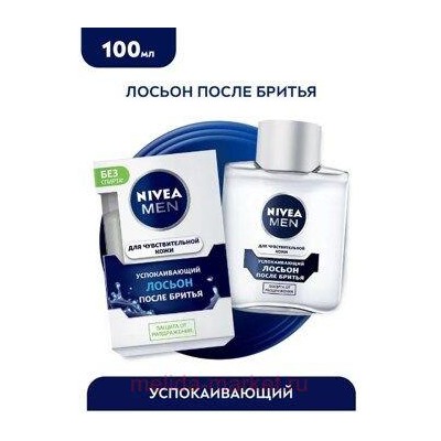 Nivea Men Лосьон после бритья Успокаивающий для чувствительной кожи 100 мл