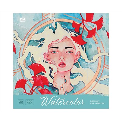 Планшет для акварели, 20л., 200*200, ArtSpace"Девушка", 200г/м2, ГОЗНАК, среднее зерно
