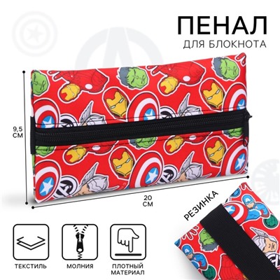 Пенал мягкий, 1 отделение, 95×200 мм, с резинкой, «Марвел»