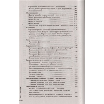 Заяц, Бутвиловский, Давыдов: Биология для поступающих в вузы (-36920-3)