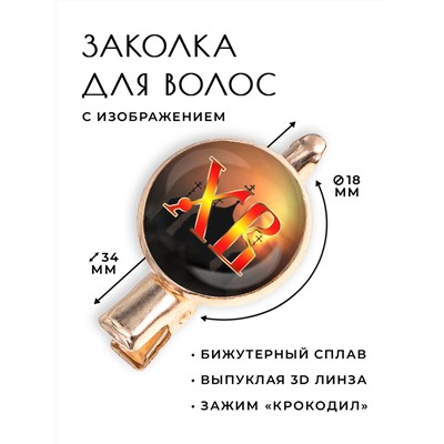HZF-0389 Заколка Христос воскрес!