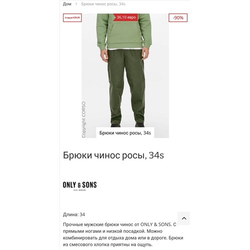 Dew Chino, 34er Размер 30, Производитель ONLY & SONS