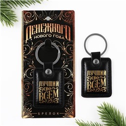 Брелок новогодний для ключей «Денежного нового года», кожзам., 4×8.5 см