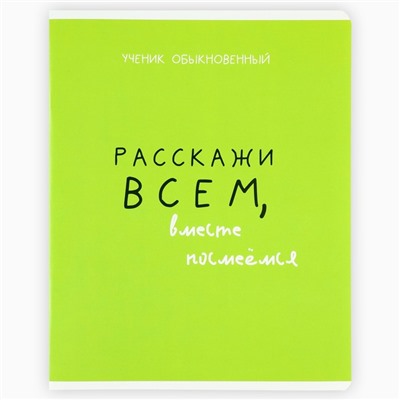 Тетрадь в клетку, 48 л., А5, на скрепке, блок №2 «Типичный ученик», твин лак, уф лак, МИКС