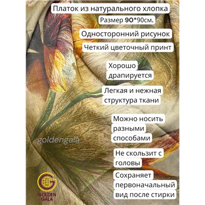 Платок женский из хлопка премиум Артикул: СУ2503/2