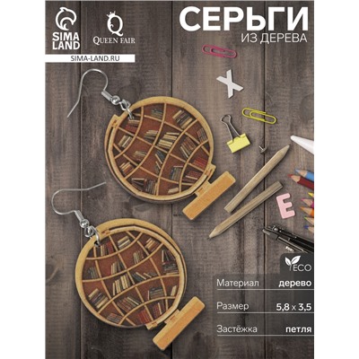 Серьги из дерева «Школа» глобус, цвет бежево-коричневый в серебре