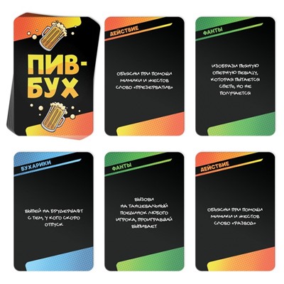 Настольная игра для взрослых «ПивБух», 60 карт, 18+