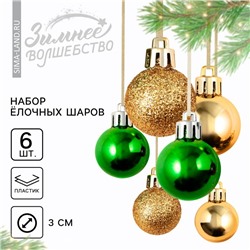 Шары ёлочные новогодние, пластик, d=3 см, 6 шт., золотые, зелёные