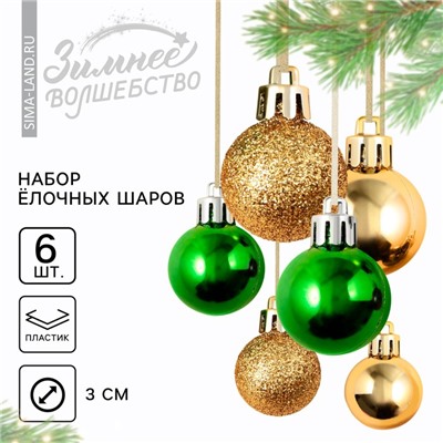 Шары ёлочные новогодние, пластик, d=3 см, 6 шт., золотые, зелёные