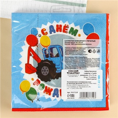 Салфетки бумажные «С днём рождения»  , 33х33 см, 20 шт., 3-х слойные