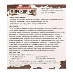 Настольная игра «Морской бой. Военные сражения», в пакете