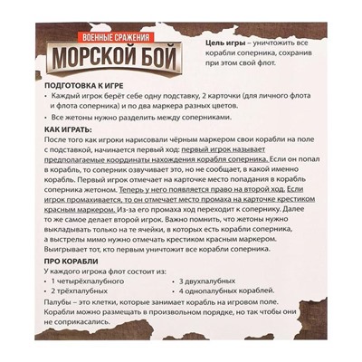 Настольная игра «Морской бой. Военные сражения», в пакете