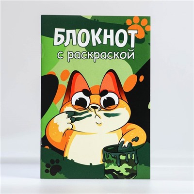 Набор: блокнот-раскраска, восковые мелки 4 шт. «Герою»