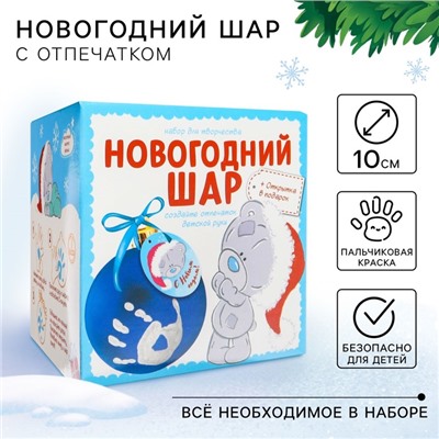 Ёлочный шар с отпечатком ручки «Новый год!», новогодний набор для творчества