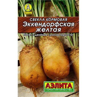 0173 Свекла кормовая Эккендорфская желтая 3гр