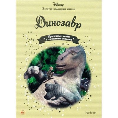 №61 Динозавр