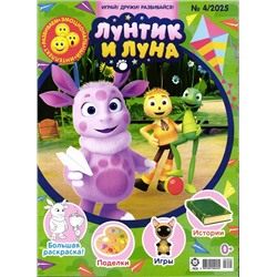 ж-л Лунтик 04/25