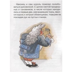 Новое платье короля. Андерсен Х. К.