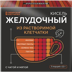 Кисель "Желудочный"  с чагой и мятой / 5 пак х 12 гр / Сибирская клетчатка
