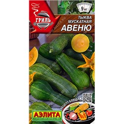 0930 Тыква мускатная Авеню 2гр