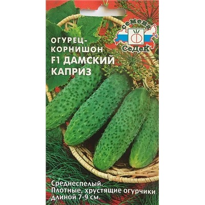Семена Огурец Дамский каприз корнишон F1, арт.: 70510