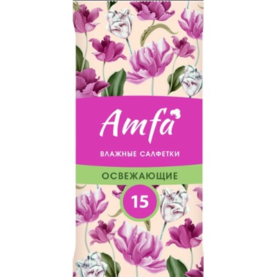 Салфетки влажные освежающие 15шт AMFA