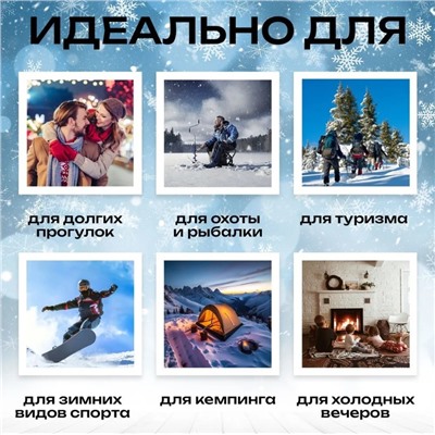 Грелки для РУК самонагревающиеся, набор 2 шт. (1 пара)