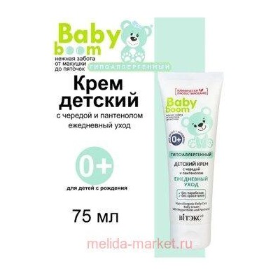 Витэкс Baby Boom Крем детский гипоаллергенный с чередой и пантенолом ежедневный уход 75 мл