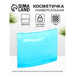 Косметичка для бассейна, с застёжкой зип-лок, маленькая, голубая
