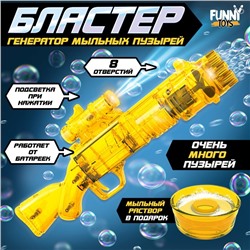 Funny toys Генератор мыльных пузырей "Бластер" цвет жёлтый, световые эффекты