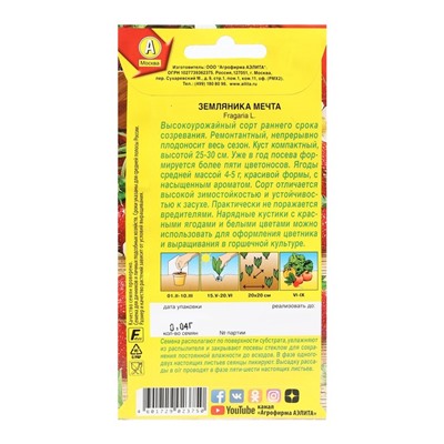 Семена Земляника «Мечта», альпийская, 0.04 г, «Аэлита»