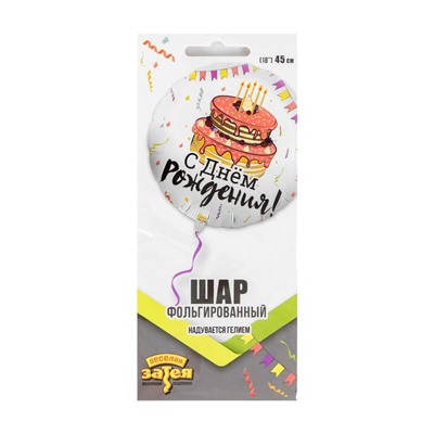 Шары воздушные фольгированные 18" «День рождения»