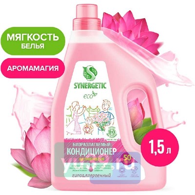 SYNERGETIC Кондиционер ополаскиватель для белья Аромамагия, биоразлагаемый, 1,5 л