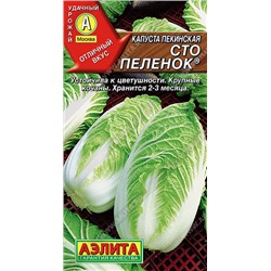 0450 Капуста Пекинская Сто пеленок 0,3гр