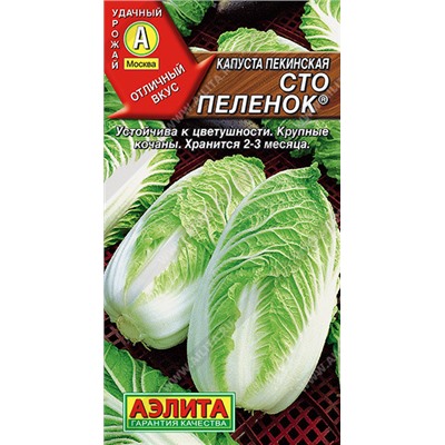 0450 Капуста Пекинская Сто пеленок 0,3гр