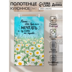 Полотенце кухонное Доляна «Лето» 35х60 см, 100% хл, 160г/м2