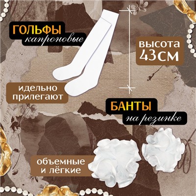Набор на выпускной «Милая выпускница»: банты 2 шт., гольфы