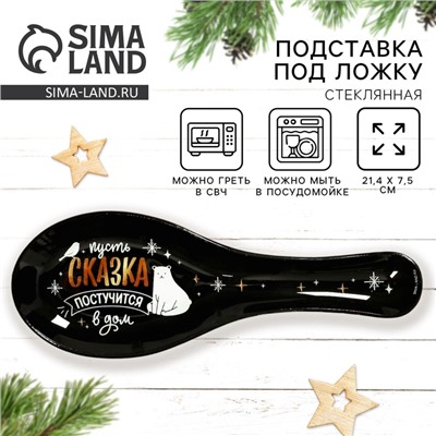 Подставка под ложку новогодняя «Сказка постучится в дом», 21.4×7.5×2 см