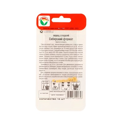 Семена Перец сладкий "Сибирский формат", 15 шт