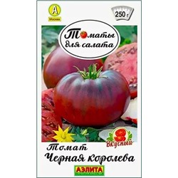 Семена Томат Черная королева, арт.: 72151