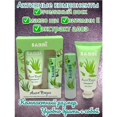 SABBI Подарочный набор крем для рук и бальзам для губ алоэ