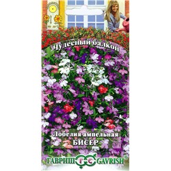 Семена Лобелия Бисер ампельная, арт.: 4153